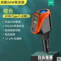 在飛比找樂天市場購物網優惠-車載充電器超級快充車充汽車點煙器轉換插頭一拖三線車用usb插