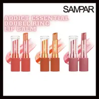 在飛比找蝦皮購物優惠-Sampar Addict Essential 雙環潤唇膏 