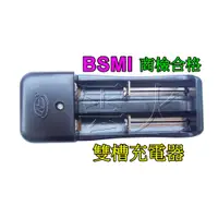 在飛比找蝦皮購物優惠-台灣現貨-BSMI合格認證-雙槽充電器-彈片式雙槽智能充電器