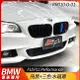 BMW F10 F11 Performance LOOK 亮黑+三色 Grille 水箱罩 大鼻頭 水箱護罩