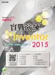 Inventor 2015實戰演練