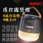 【山力士 SUNREE】CC5 LED露營燈(露營燈 LED露營燈 USB露營燈 停電燈 照明燈)