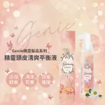 GENIE頭皮平衡液「蝦皮店到店運費我來付 下單贈豪禮🎁」