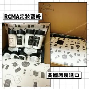 美國RCMA蜜粉 現貨 無色蜜粉 透明蜜粉 定妝蜜粉 胡椒粉 85g 送粉盒(小)+粉撲