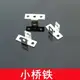 【優選百貨】小橋鐵157.52B軸架 三通軸套架子 小角鐵 玩具車模型配件DIY[DIY]