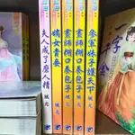 【藍海 全一冊】風光：咬金胭脂虎／夫人成了磨人精／嫡女貴妾／畫師糊口養包子／參軍妹子護天下／紙會生財【席滿客二手書】