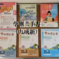 在飛比找蝦皮購物優惠-學測二手書（近全新） 周計畫 4568 主題式翻譯 超詳解7