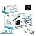 STC NEXTHEALTH 氧化鋅長效抗菌膠帶