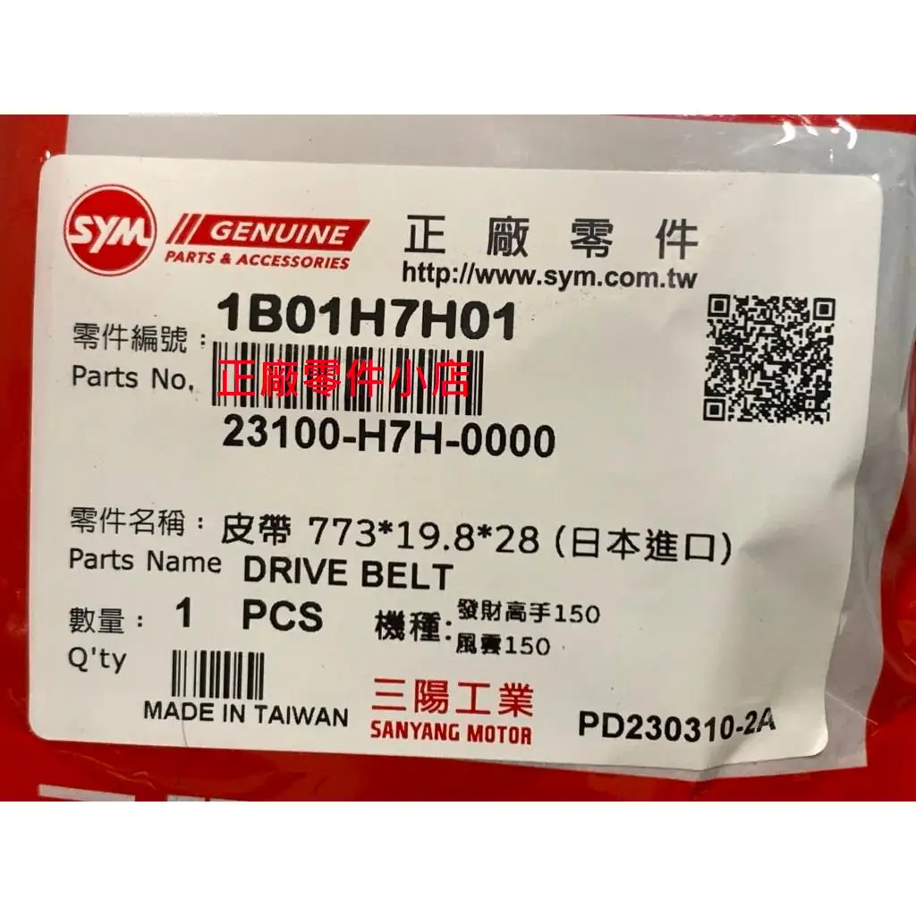 風雲125皮帶的優惠比較- 2026年01月|飛比價格