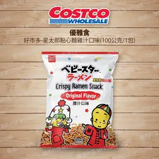 好市多 Costco代購 星太郎 點心麵雞汁口味 100公克/1包 優雅食 模範生點心麵 雞汁麵 點心餅