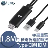 在飛比找博客來優惠-UniSync Type-C轉HDMI供電4K高畫質手機電視