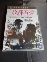 在飛比找Yahoo!奇摩拍賣優惠-經典邵氏國片《故都春夢》DVD 邵氏全體 演員：關山 李麗華