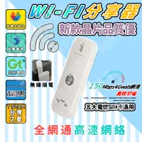 在飛比找蝦皮購物優惠-🌏全網通🌏台灣现货 wifi分享器 SIM卡 隨身wifi分