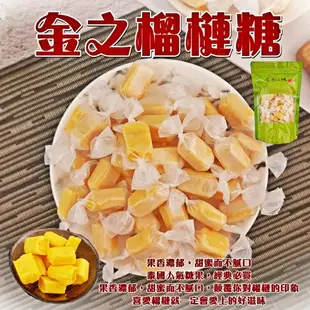 【食尚三味】金之榴槤糖 (榴槤軟糖 金榴槤糖) 320g (泰國糖果)