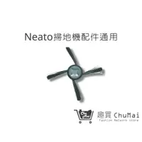 在飛比找蝦皮商城優惠-【Neato掃地機】邊刷 Botvac系列通用邊刷D70 D