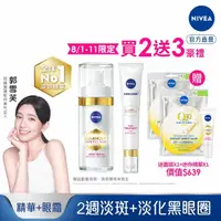 在飛比找momo購物網優惠-【NIVEA 妮維雅】LUMINOUS 630淡斑煥白精華3