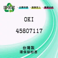 在飛比找Yahoo!奇摩拍賣優惠-【含稅免運】OKI 45807117 適用 E5112/ES