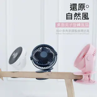 旋轉夾式桌扇/立式電風扇(USB充電式+三檔風量+定時)