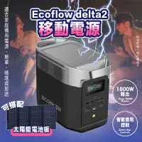 在飛比找有閑購物優惠-ECOFLOW DELTA 2 便攜式電源站 1024Wh 