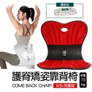 神膚奇肌靠背椅 矯正坐墊【買就送】女生 兒童 正脊坐墊 come back chair 脊椎矯正坐椅 護腰坐墊