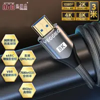 在飛比找ETMall東森購物網優惠-【LGS 熱購品】HDMI 8K高清連接線 3M