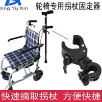 在飛比找蝦皮購物優惠-輪椅修理配件 ☊✎✠電動輪椅專用柺杖夾輪椅柺杖夾固定8字卡扣