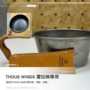 Thous Winds 雪拉碗三角皮扣 把手皮套 TW3010 TW3011 三角 防燙 隔熱 把手套 露營