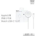 APPLE 蘋果 原廠 WATCH 磁性快速充電器對USB-C 連接線 - 1 公尺 (A2515)