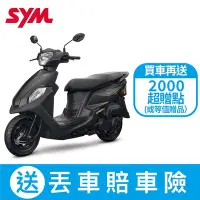 在飛比找Yahoo奇摩購物中心優惠-SYM三陽機車 全新迪爵125 CBS 鼓煞 EnMIS雙火