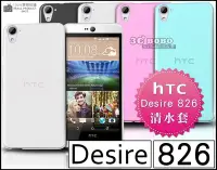 在飛比找Yahoo!奇摩拍賣優惠-[190 免運費] HTC Desire 826 dual 