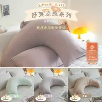 在飛比找Yahoo奇摩購物中心優惠-棉床本舖 舒芙涼感 新月孕婦枕 助好眠神物 台灣製 素色百搭