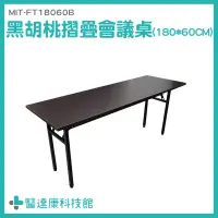 在飛比找蝦皮購物優惠-180公分 家具 工作桌 會議長桌 MIT-FT18060B