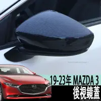 在飛比找蝦皮商城精選優惠-馬自達 MAZDA 19-23年 4代 MAZDA3 馬3 