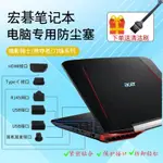 宏碁筆電防塵塞暗影騎士非凡S3/S5蜂鳥電腦USB接口防塵蓋