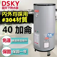 在飛比找蝦皮購物優惠-附發票 免運 D.SKY龍天下 DS-840不鏽鋼儲存式電熱