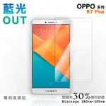 【膜力威】專利抗藍光保護貼｜OPPO R7 PLUS 適用