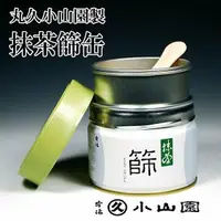 在飛比找蝦皮購物優惠-【阿肥的店】日本京都宇治 小山園 抹茶粉篩罐組 粉篩 丸久小