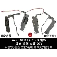 在飛比找蝦皮購物優惠-ACER SF314-52G N17P3 SF314-53 