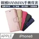 【MK馬克】Apple iPhone7/8 4.7吋 韓國HANMAN仿羊皮插卡摺疊手機皮套