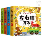 🎯全新 寶寶幼兒兒童黃金期左右腦大開發2-7歲邏輯思維訓練益智幼兒書籍