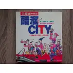 醋溜CITY-朱德庸(二手漫畫)