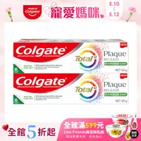 在飛比找PChome24h購物優惠-【Colgate高露潔】全效抗牙菌斑舒心沁涼牙膏 95gx2