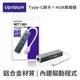 Uptech NET138H USB 3.0 Type-C網卡 + HUB集線器 防疫 居家辦公 現貨 廠商直送