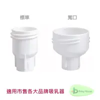 在飛比找蝦皮商城優惠-依恩貝集乳袋專用吸乳器轉接頭組(標準,寬口徑各一個) 適用市