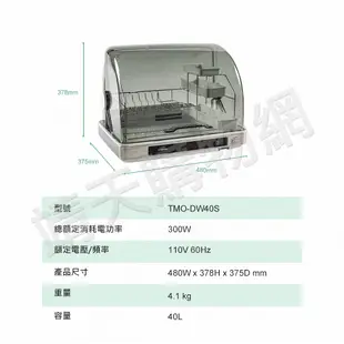 【TATUNG 大同】40公升烘碗機(TMO-DW40S)