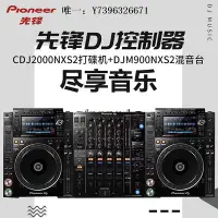 在飛比找Yahoo!奇摩拍賣優惠-詩佳影音先鋒CDJ2000Nxs2+DJM900Nxs2混音