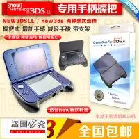 在飛比找蝦皮購物優惠-new3ds手把 new3ds手柄 新3dsll握把支架 新