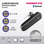 WONDER旺德 藍芽耳機麥克風 WA-E03BM