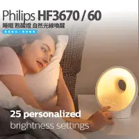 在飛比找Yahoo!奇摩拍賣優惠-Philips Wakeup Light HF3670 / 