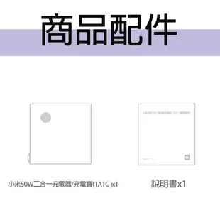 小米50W二合一充電器/充電寶1A1C 小米50W雙模行動電源1A1C 現貨 當天出貨 諾比克